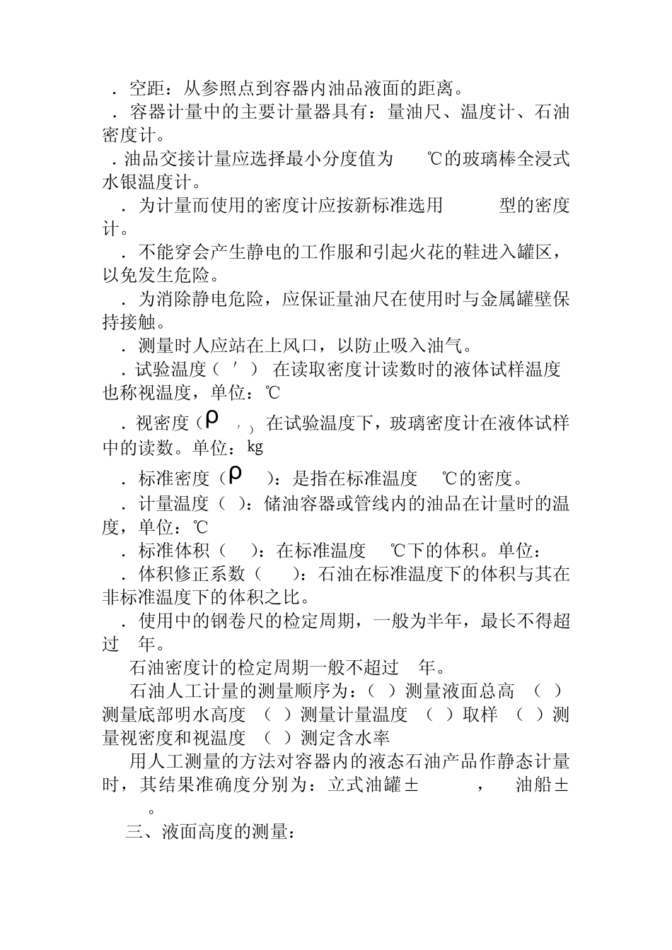 油品计量业务学习_第2页