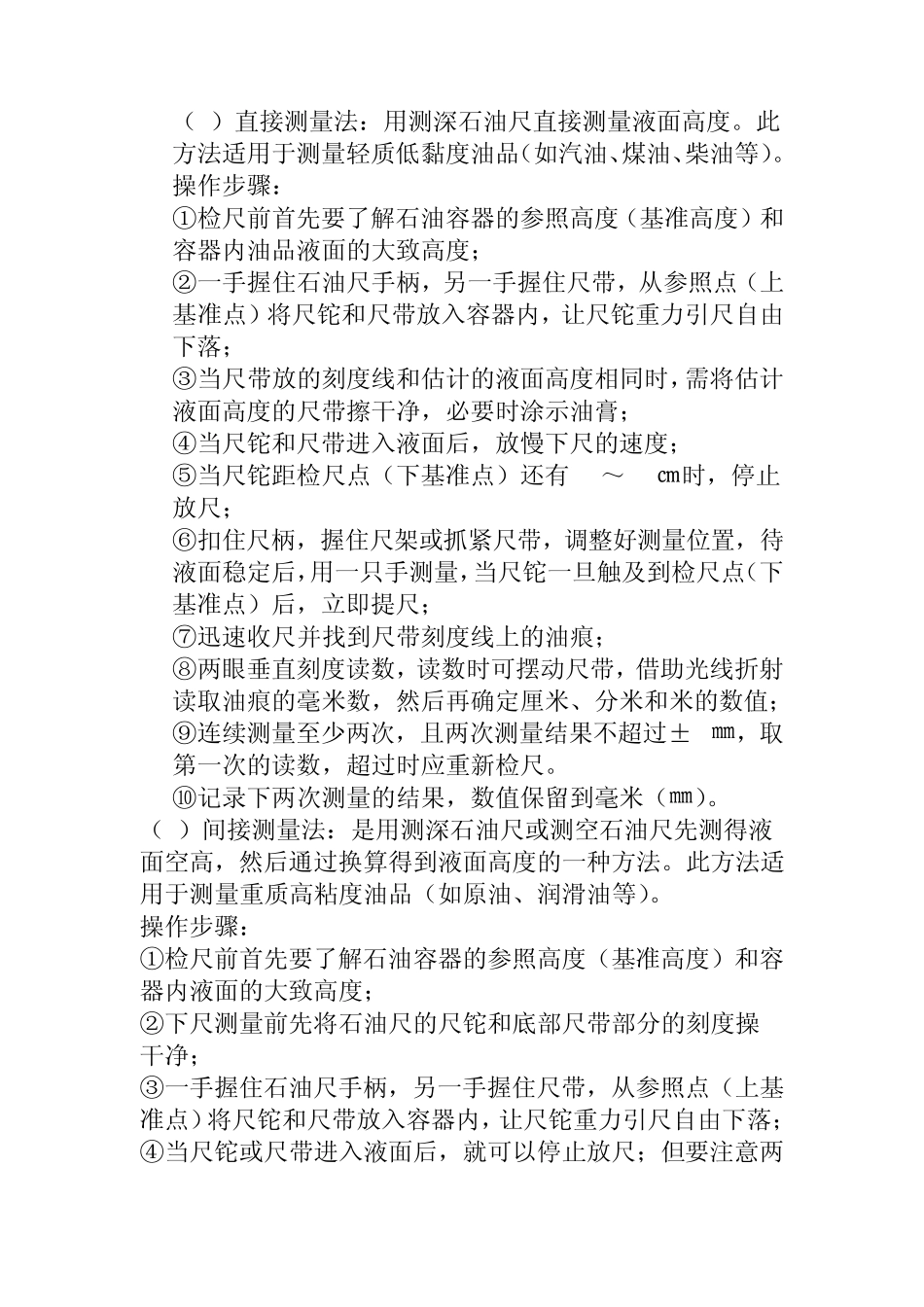 油品计量业务学习_第3页