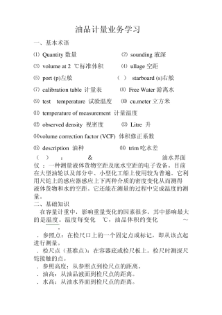 油品计量业务学习