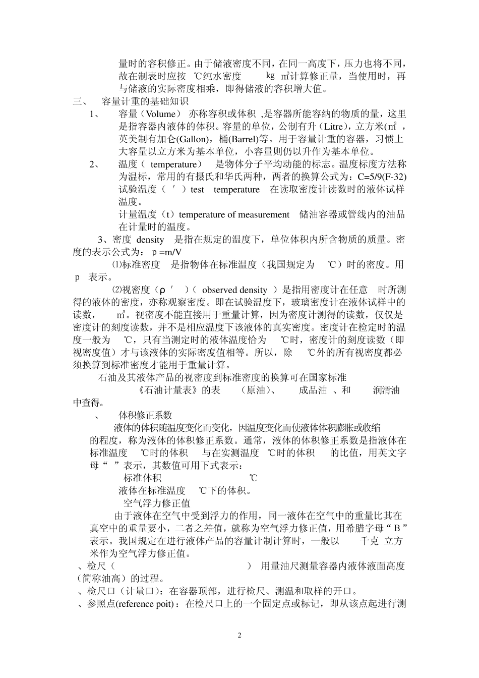 油品计量培训讲义_第2页