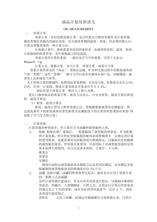 油品计量培训讲义