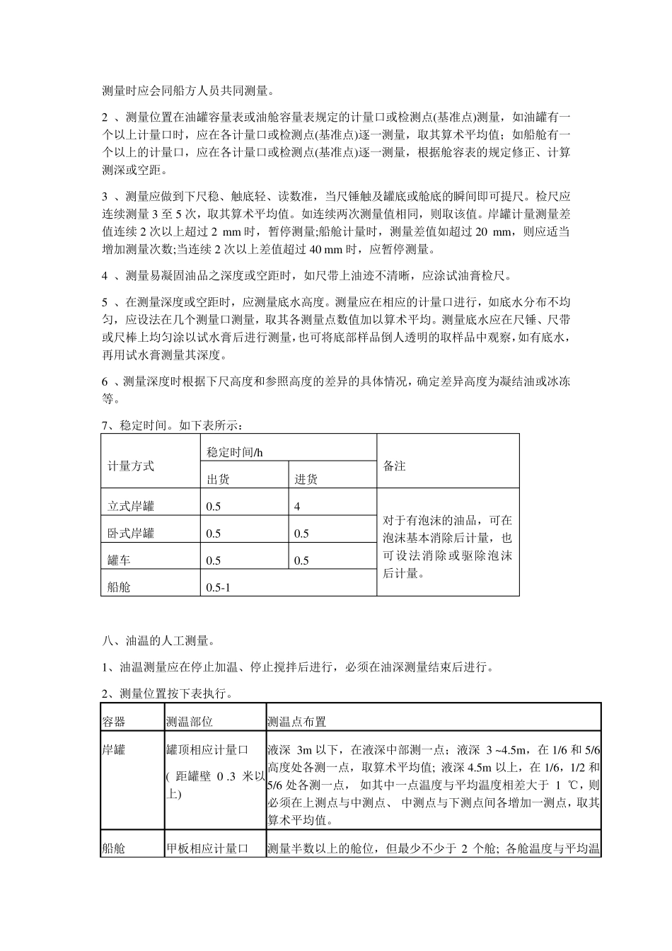 油品计量操作与数据处理_第3页