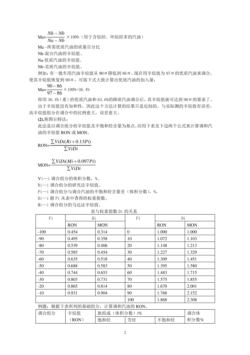 油品调合计算_第2页