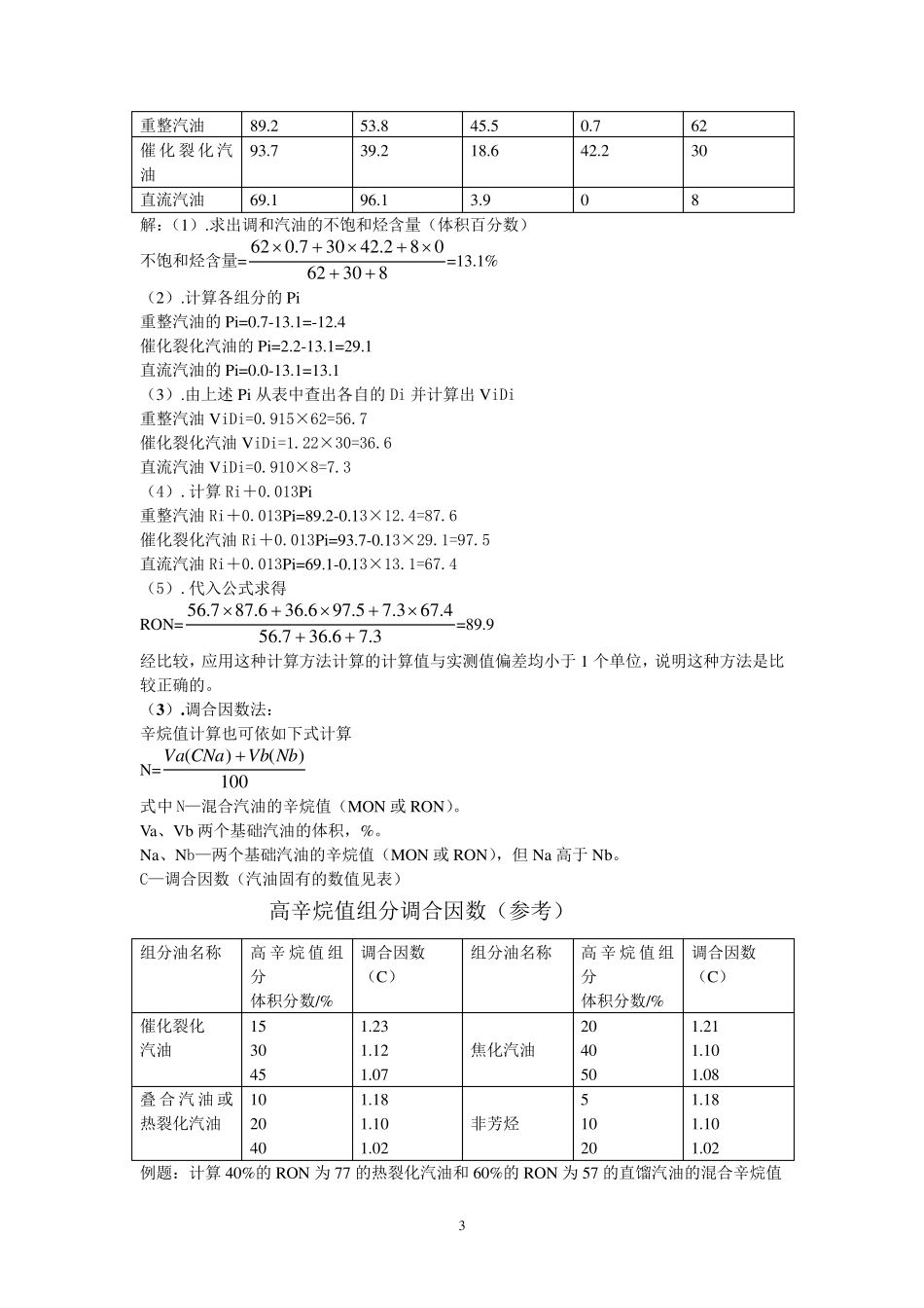 油品调合计算_第3页