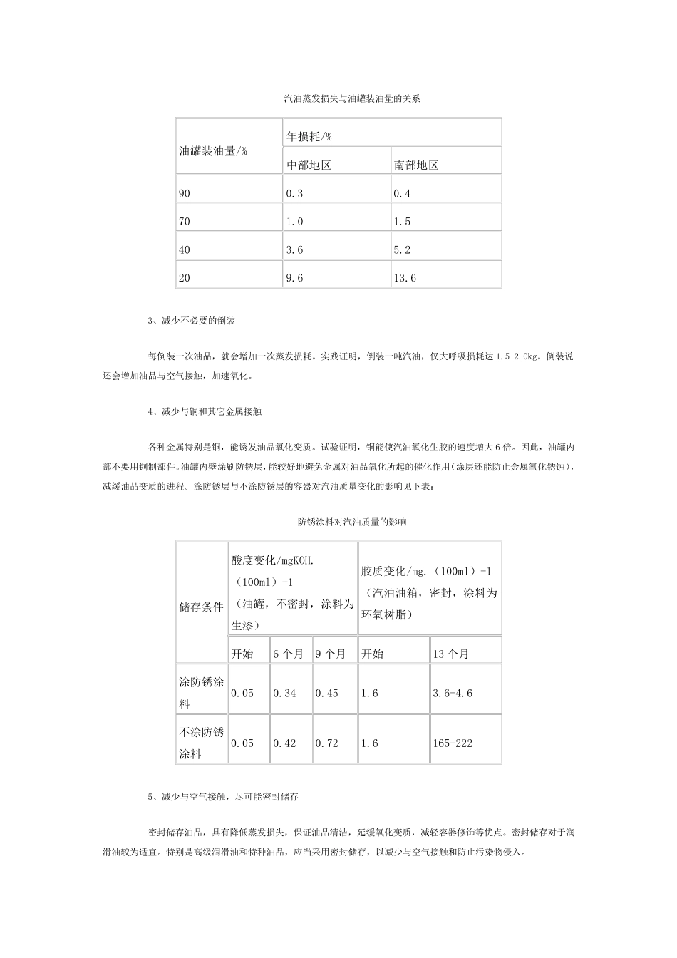 油品质量管理知识_第2页
