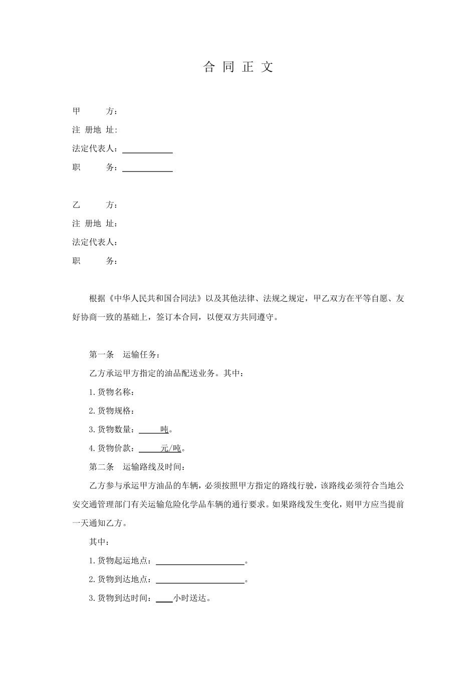 油品运输合同_第3页