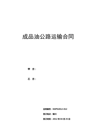 油品运输合同