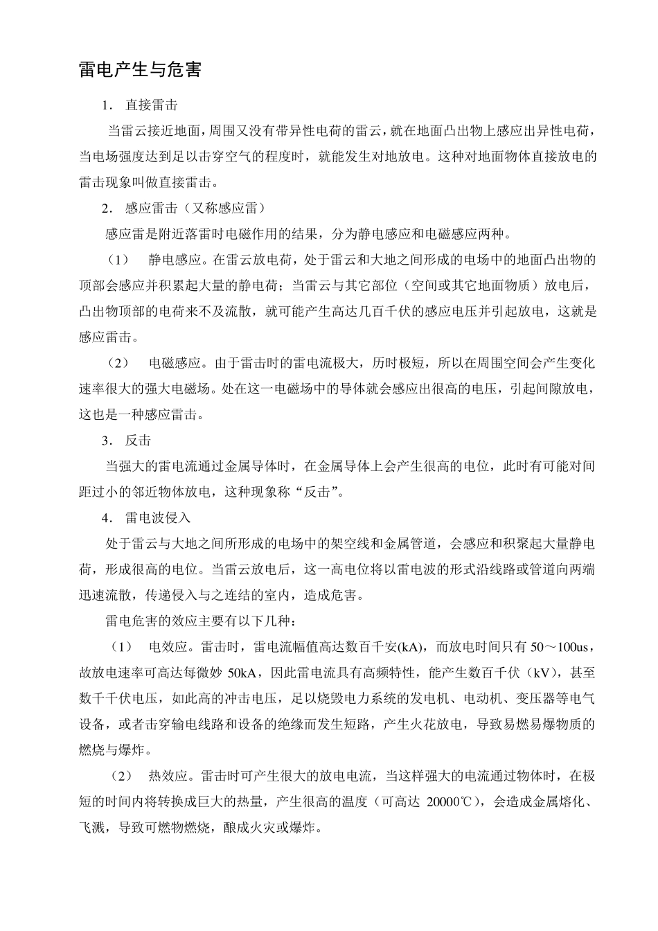 油品防火防爆的基本措施_第3页