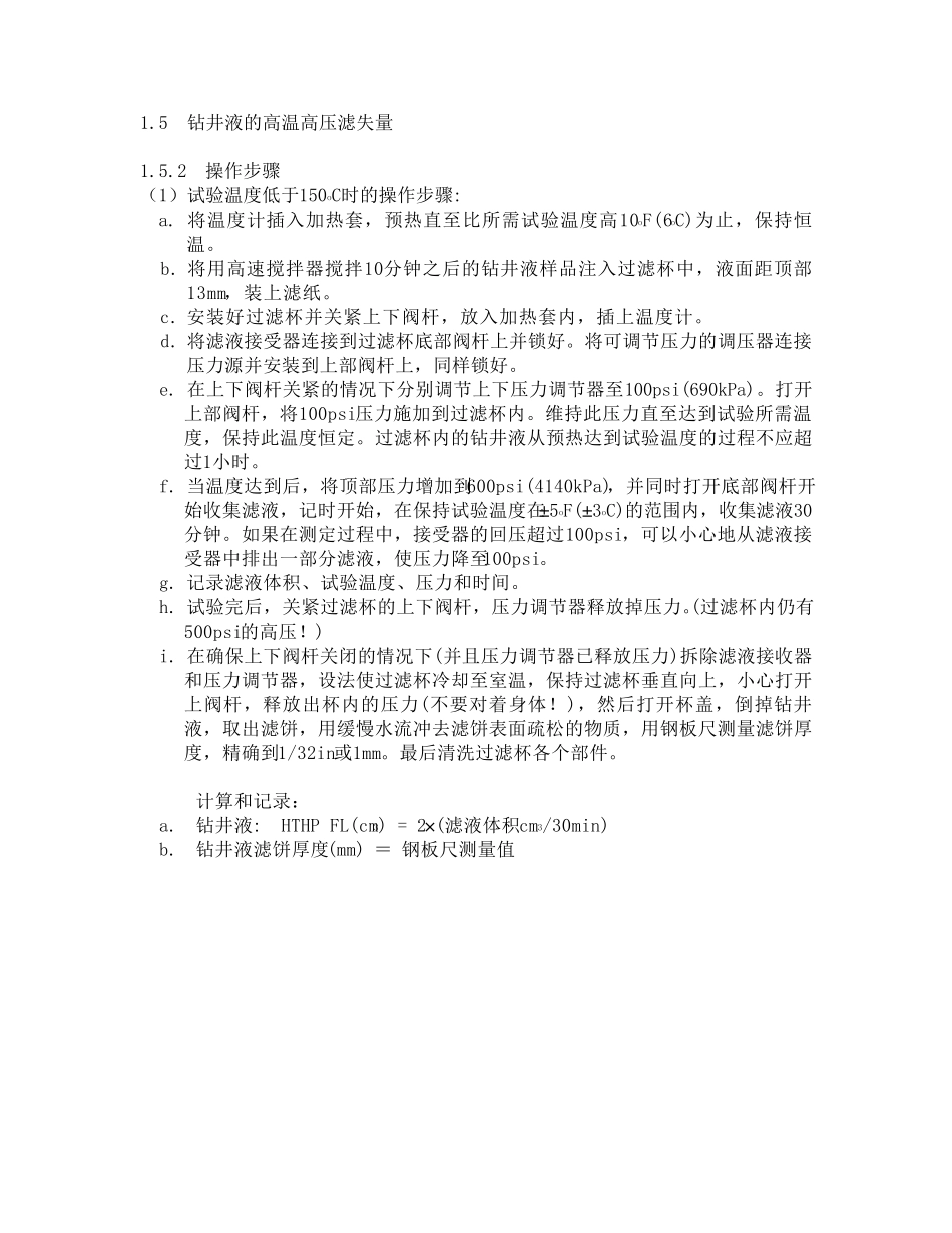 油基泥浆常做的实验_第1页