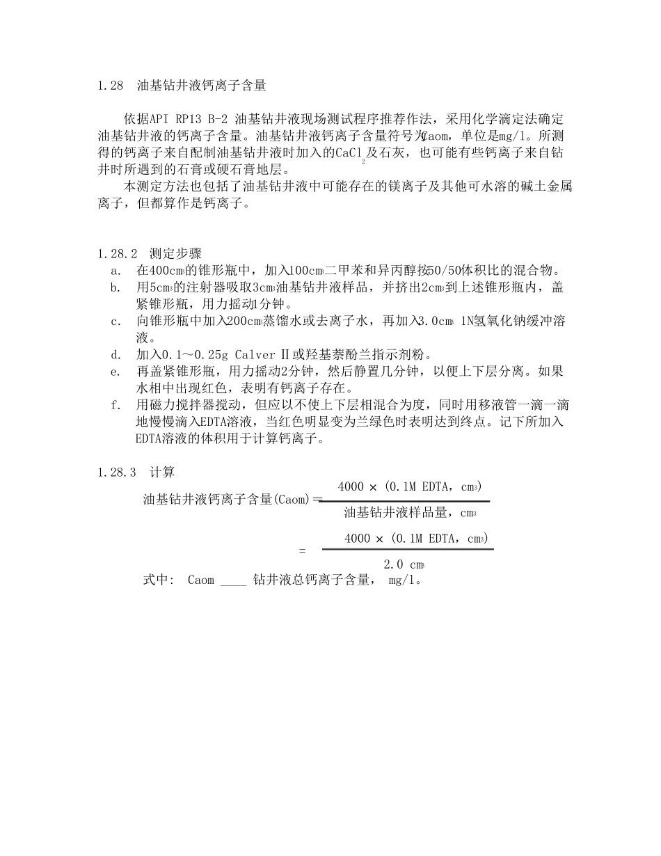 油基泥浆常做的实验_第2页