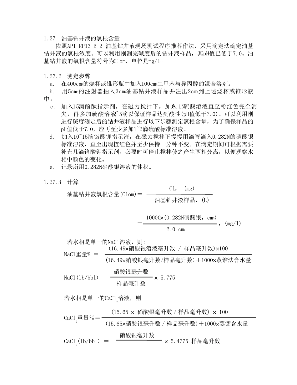 油基泥浆常做的实验_第3页