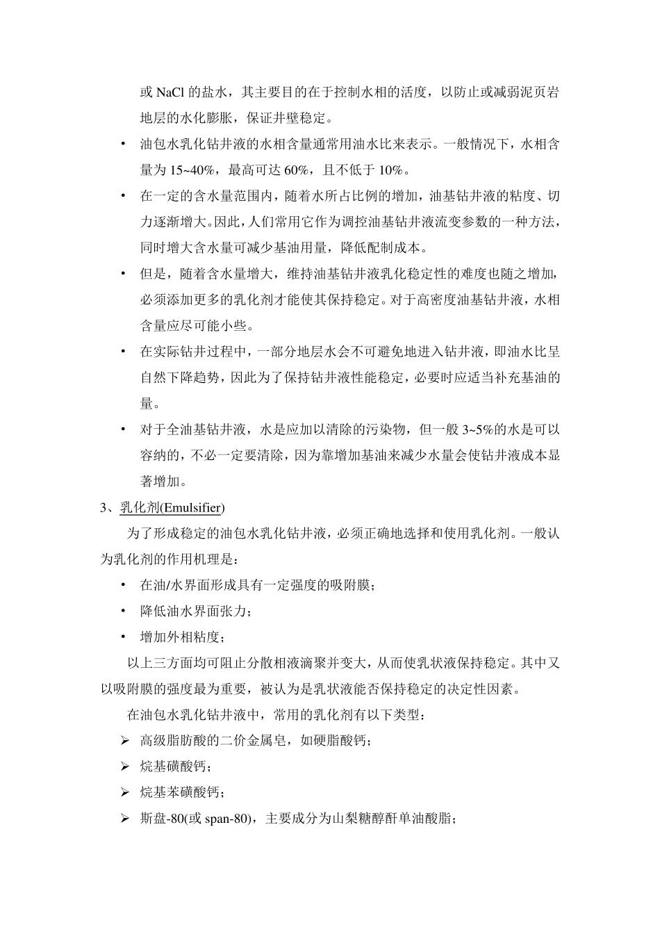 油基钻井液介绍及应用_第3页