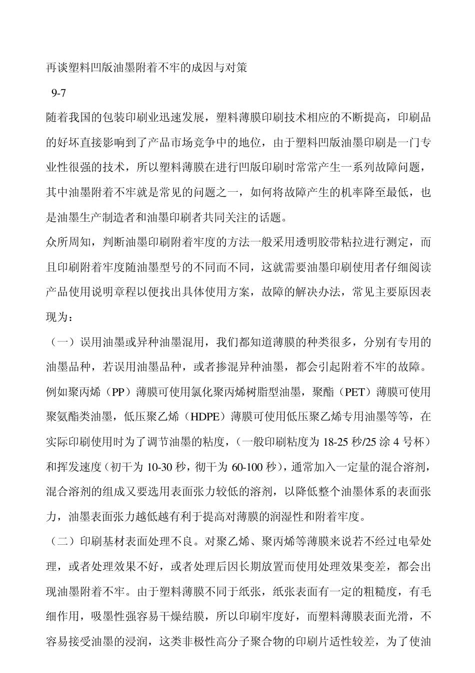 油墨与塑料的附着力_第2页