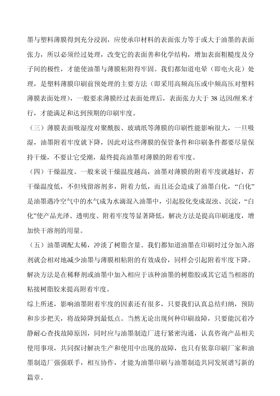 油墨与塑料的附着力_第3页