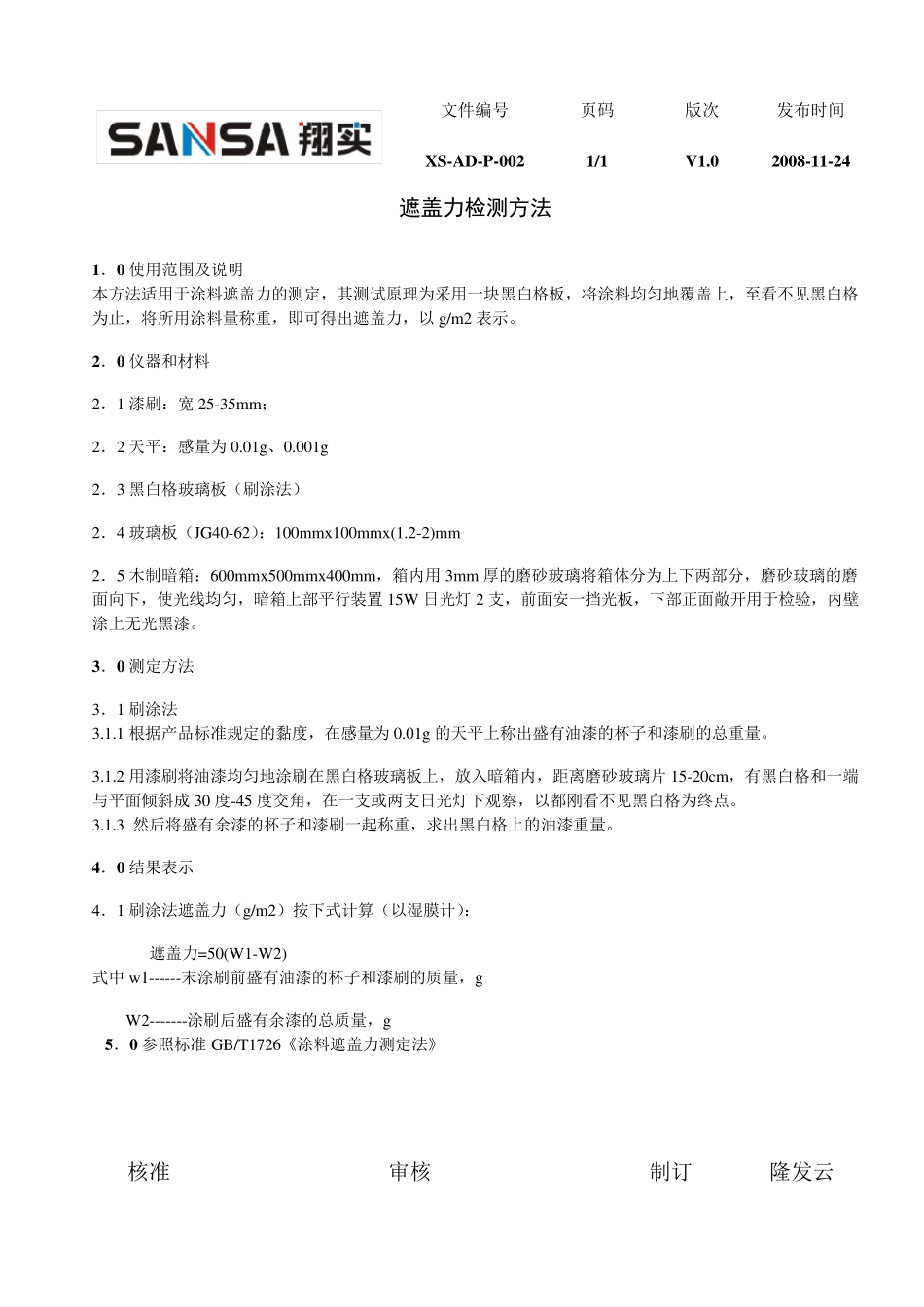 油墨或色浆细度检验方法_第2页