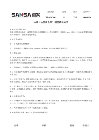 油墨或色浆细度检验方法