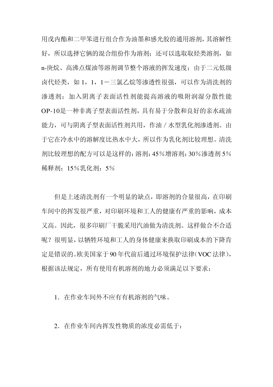 油墨清洗剂的特点及环保要求_第3页