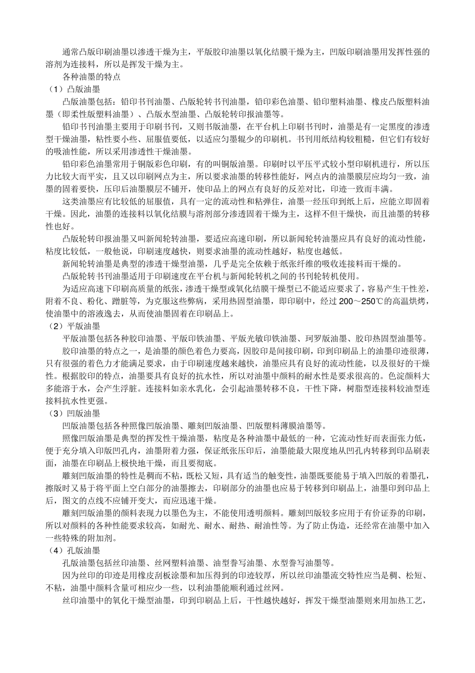 油墨的知识与太阳油墨一览表_第3页