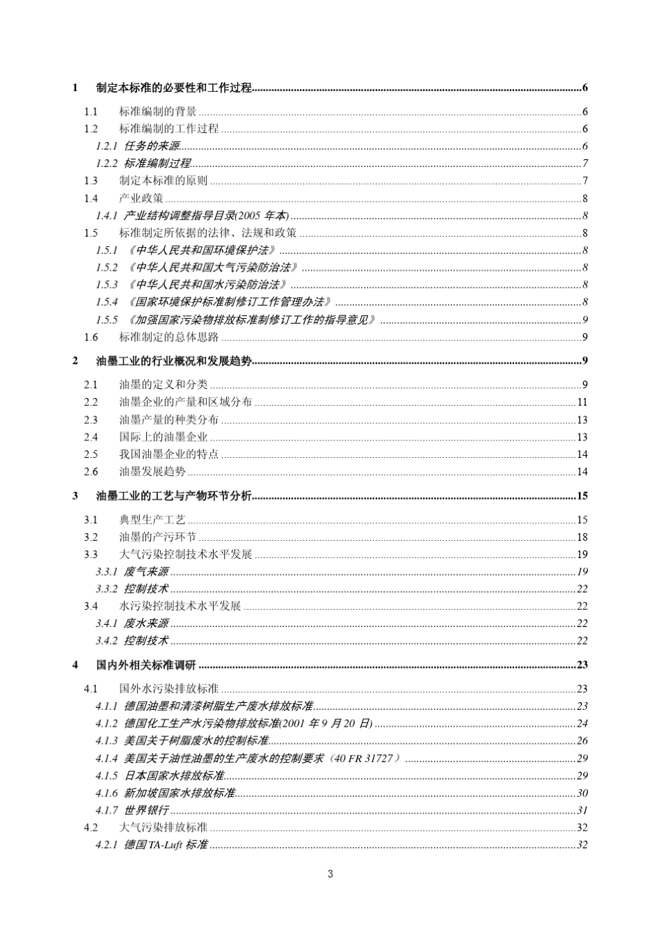 油墨工业污染物排放标准_第3页