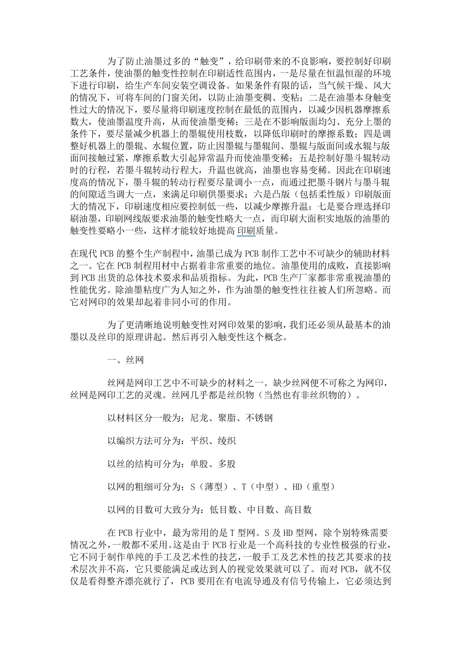 油墨的触变性_第2页