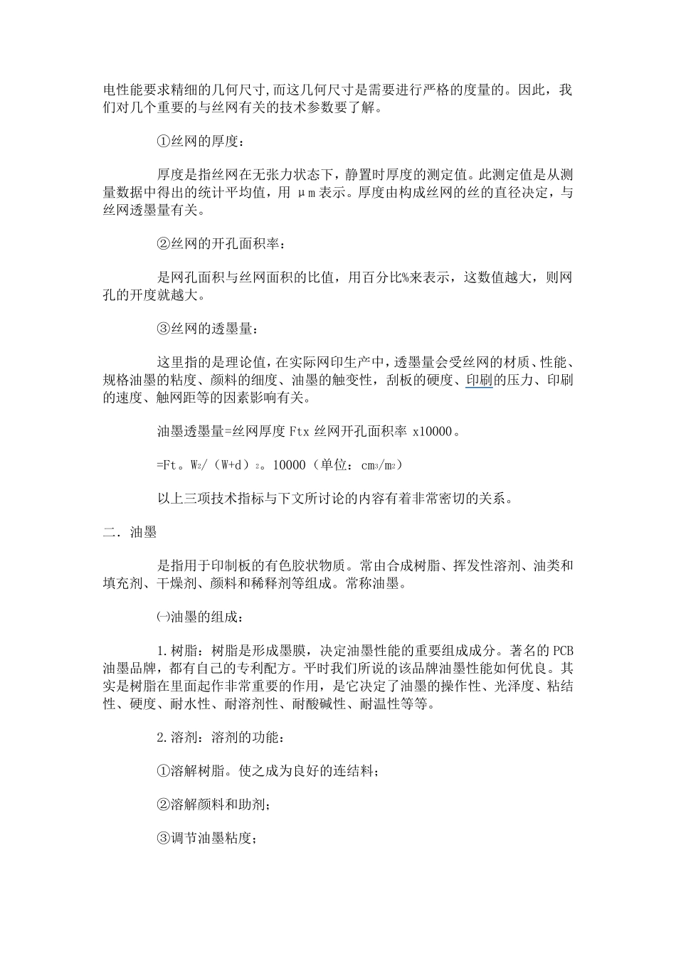 油墨的触变性_第3页