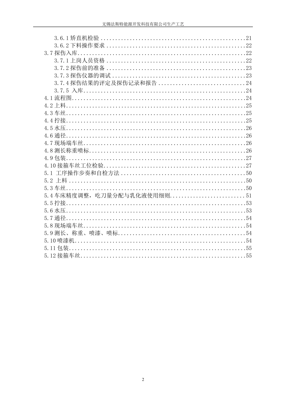 油套管生产工艺_第2页