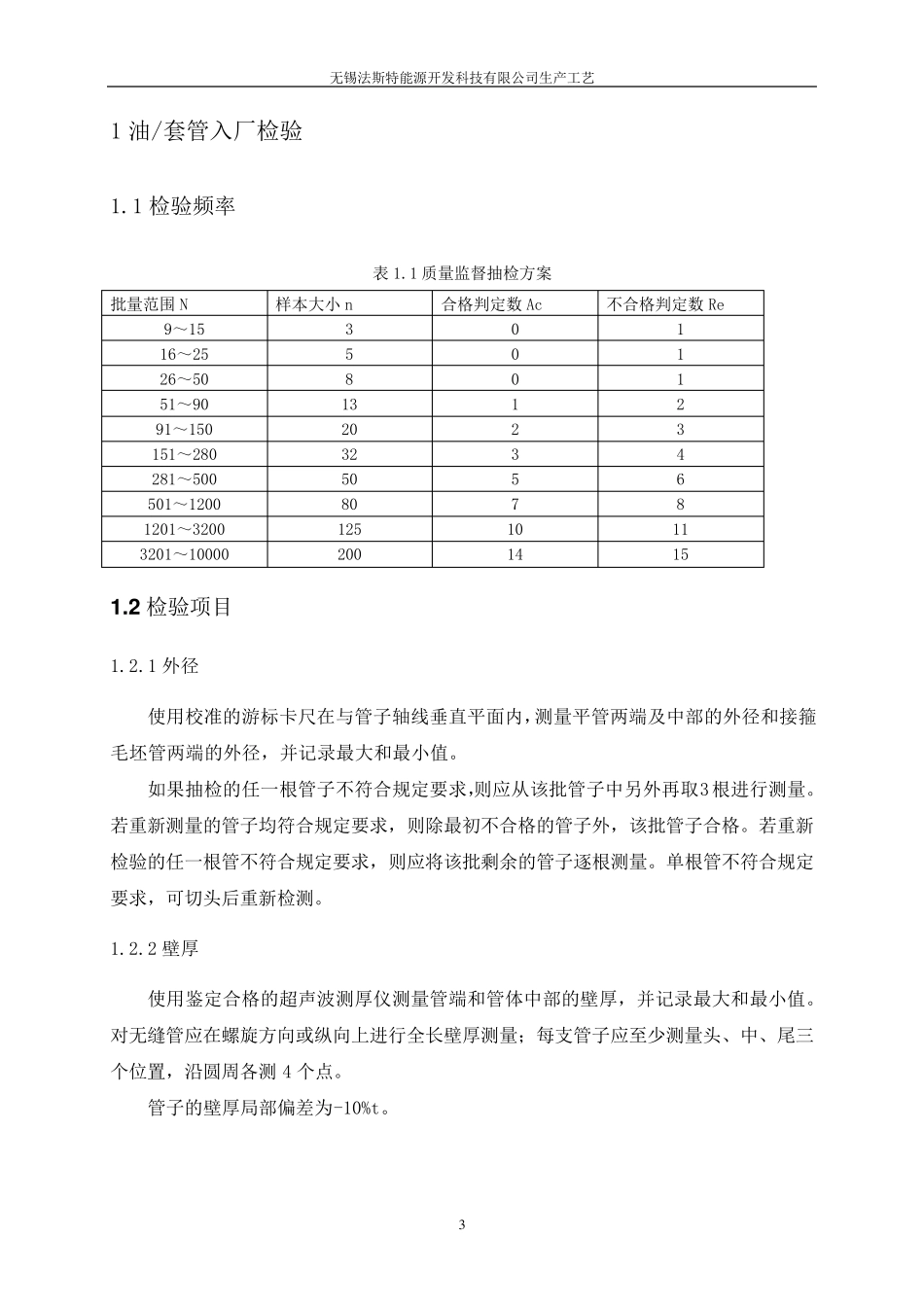 油套管生产工艺_第3页