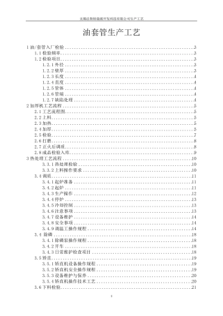 油套管生产工艺