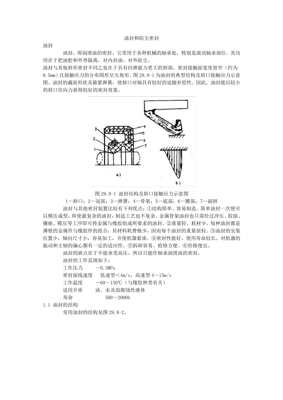 油封和防尘密封_第1页