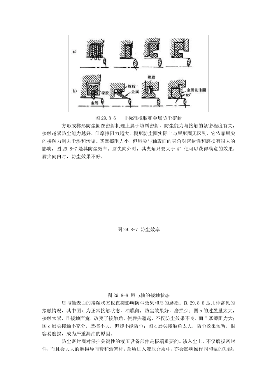 油封和防尘密封_第3页
