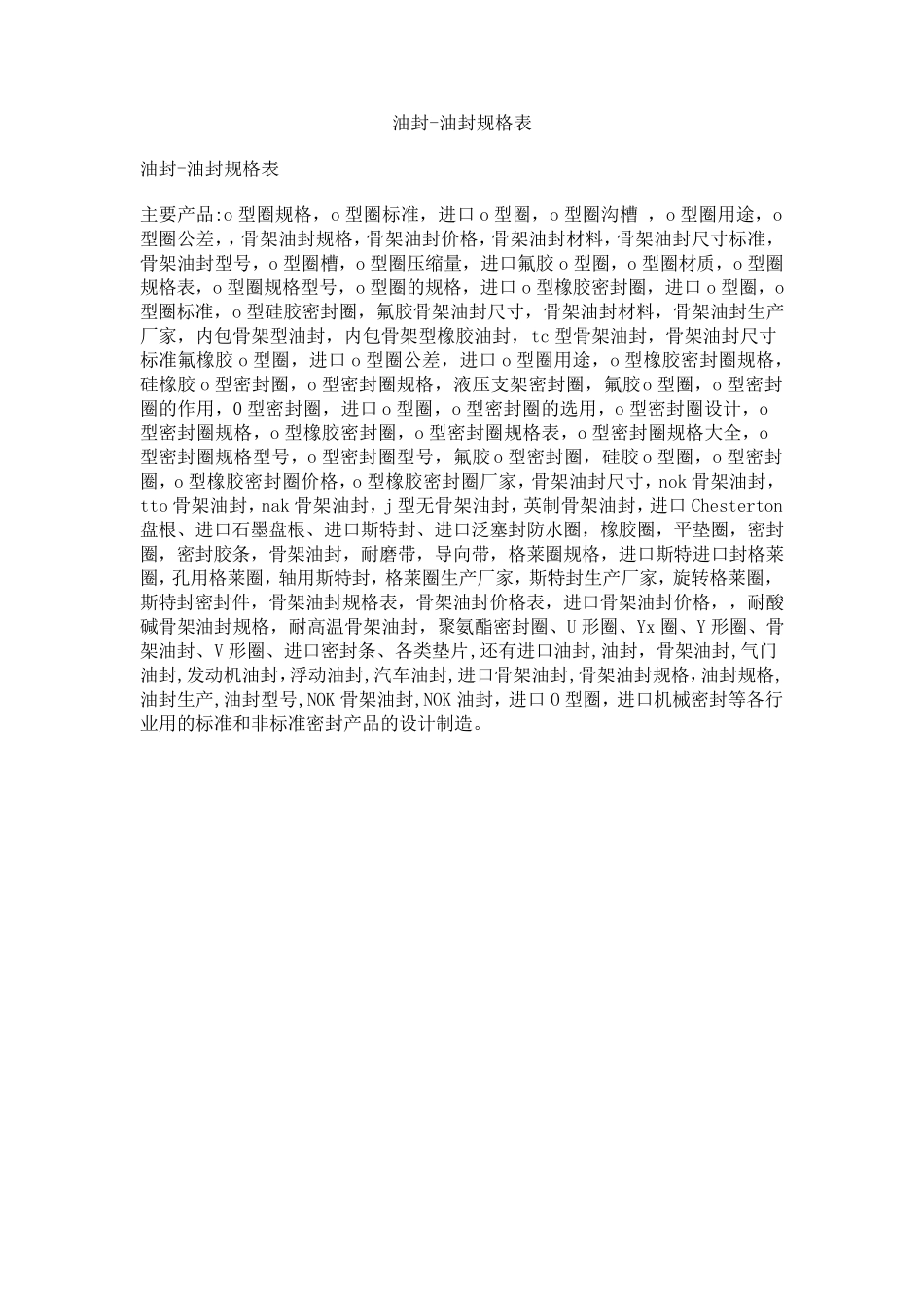 油封油封规格表_第1页