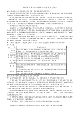 油封知识问答