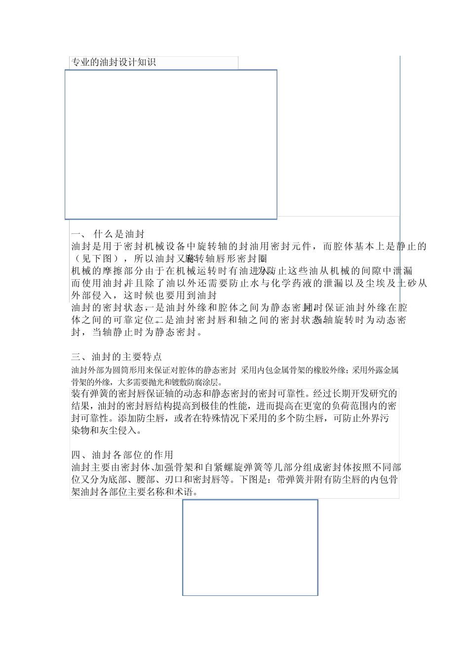 油封设计基础资料_第1页