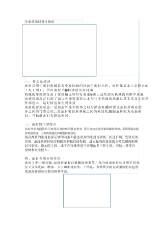 油封设计基础资料