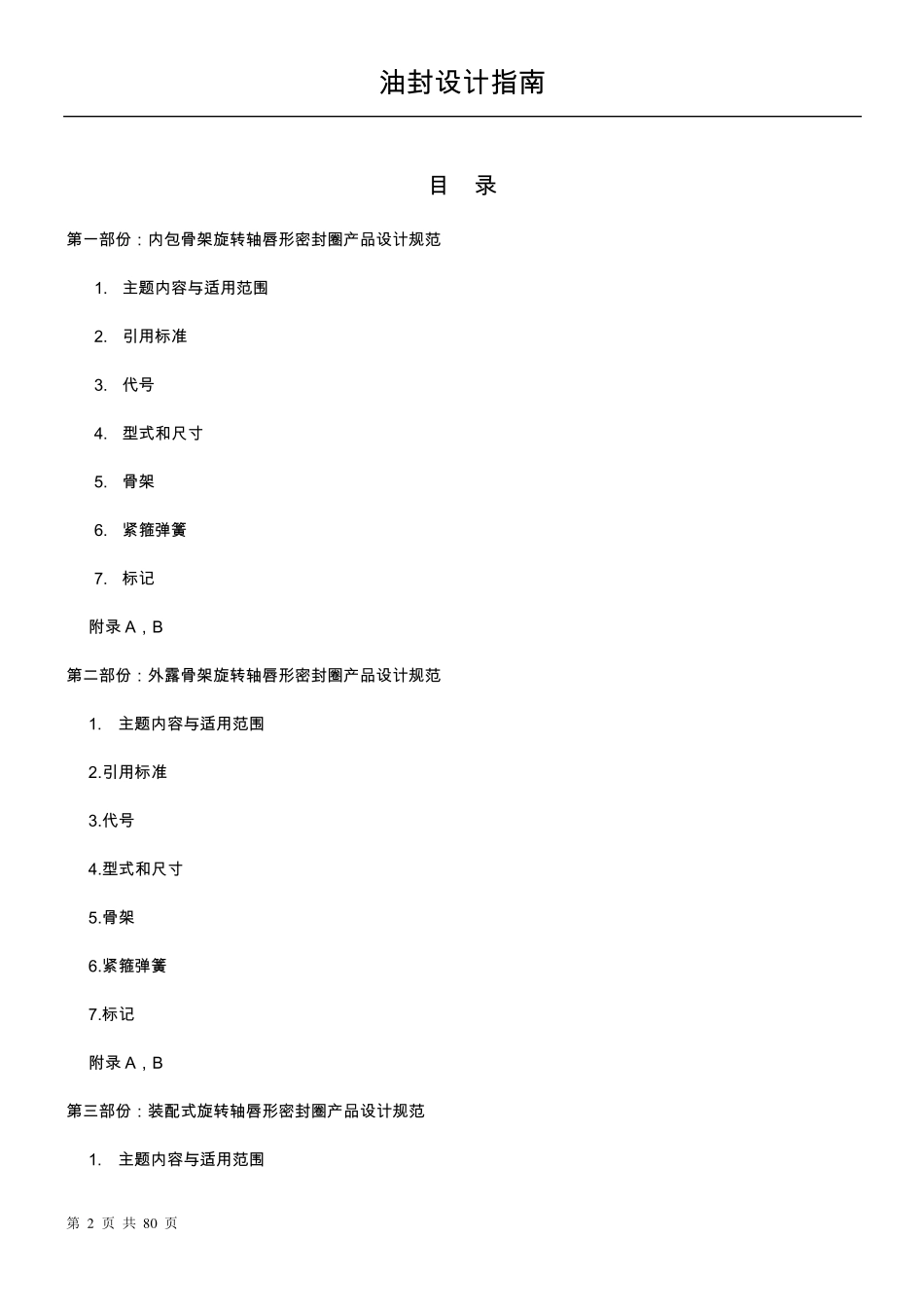 油封设计指南_第2页