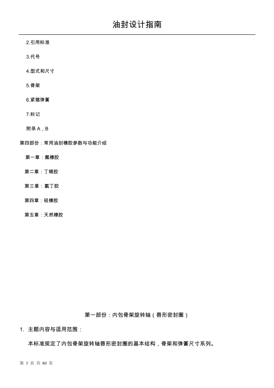 油封设计指南_第3页