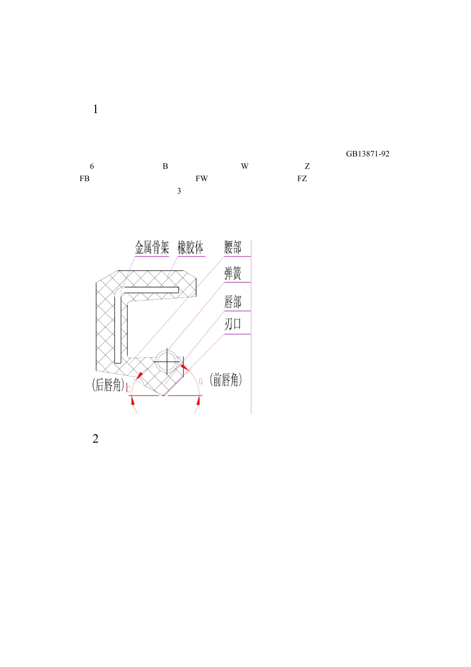 油封设计指导_第3页