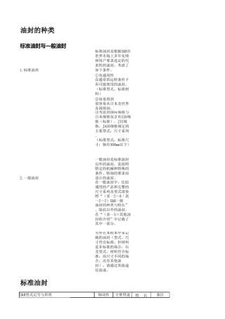 油封详解种类
