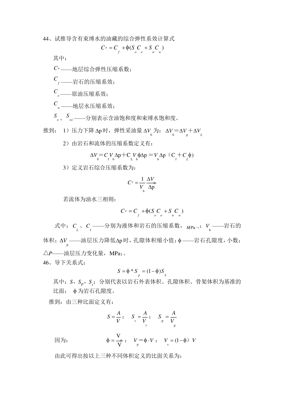 油层物理(第二册)课后习题答案_第2页