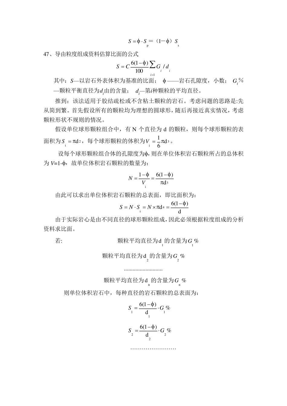 油层物理(第二册)课后习题答案_第3页