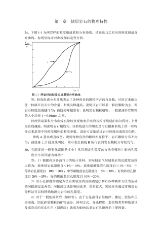 油层物理(第二册)课后习题答案