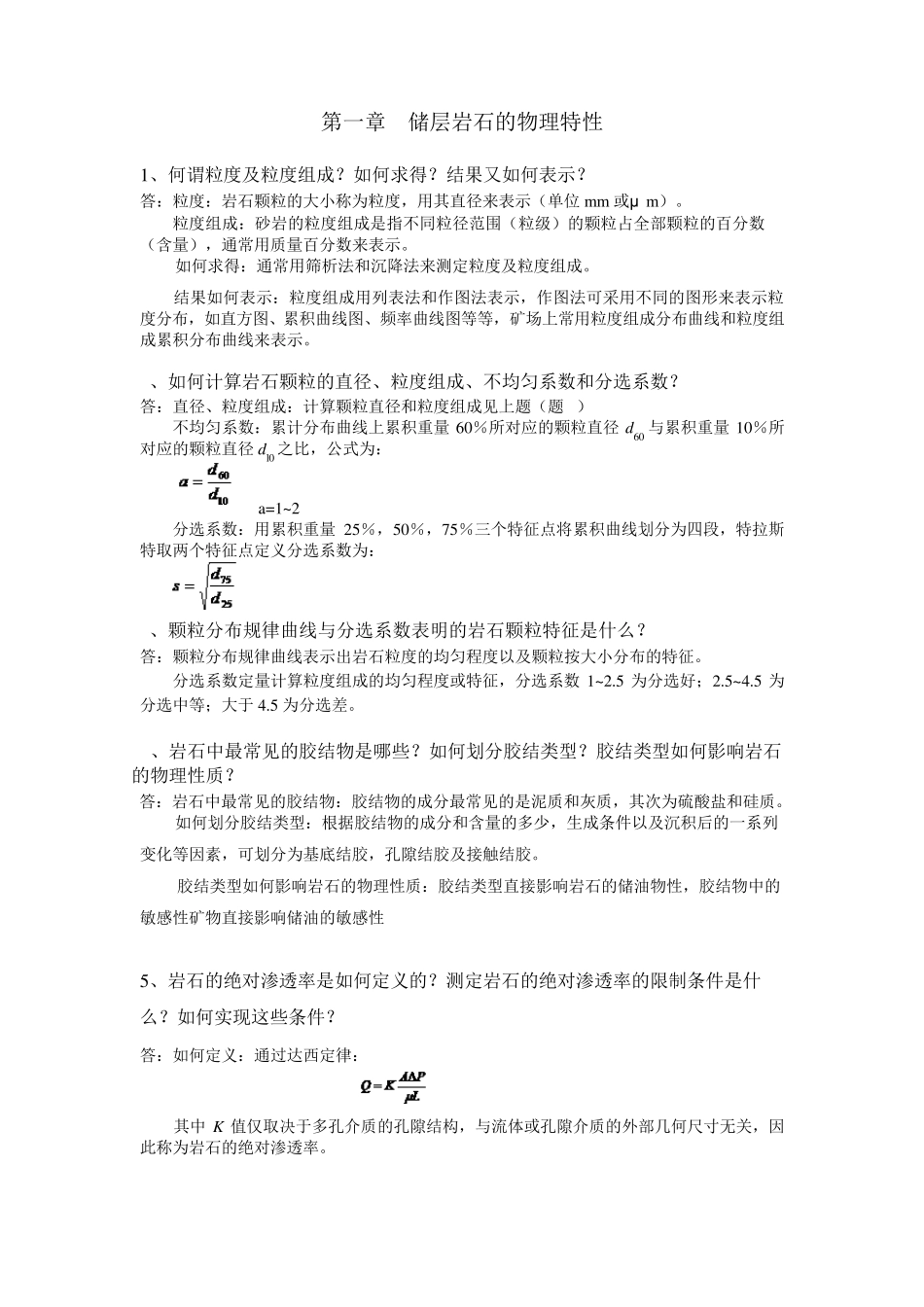 油层物理何更生版作业答案_部分_第1页