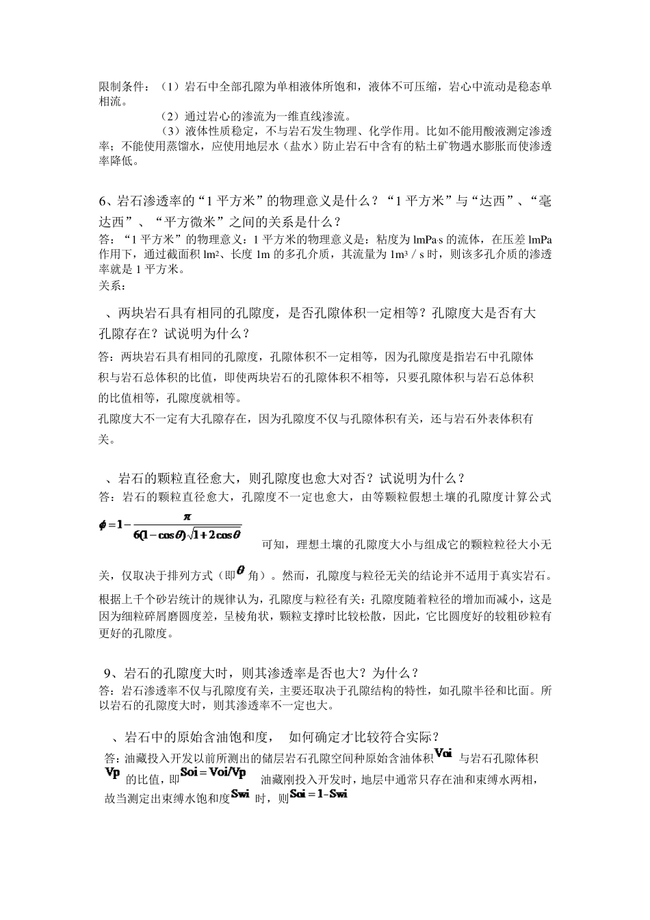 油层物理何更生版作业答案_部分_第2页