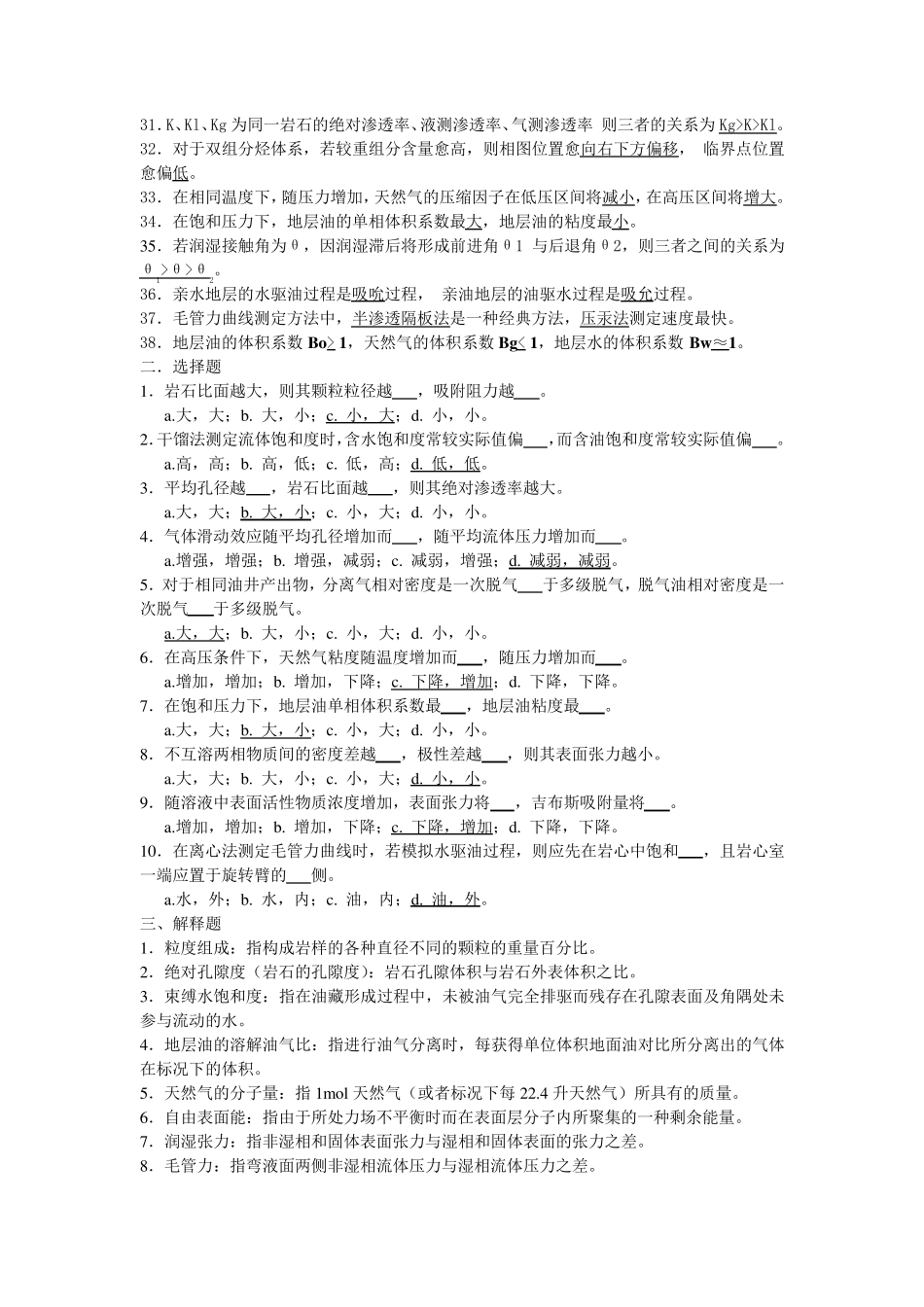 油层物理复习题_第2页