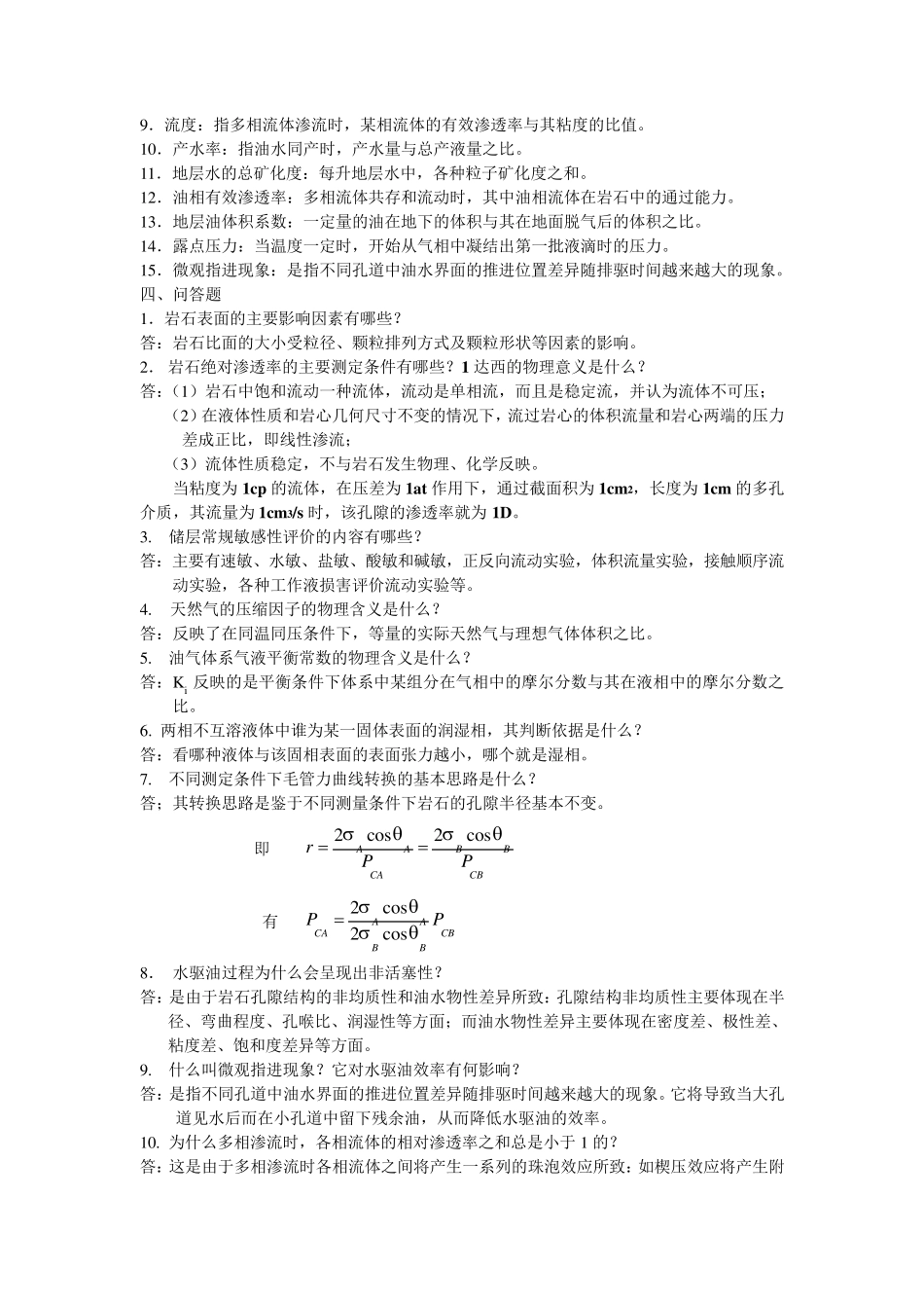 油层物理复习题_第3页