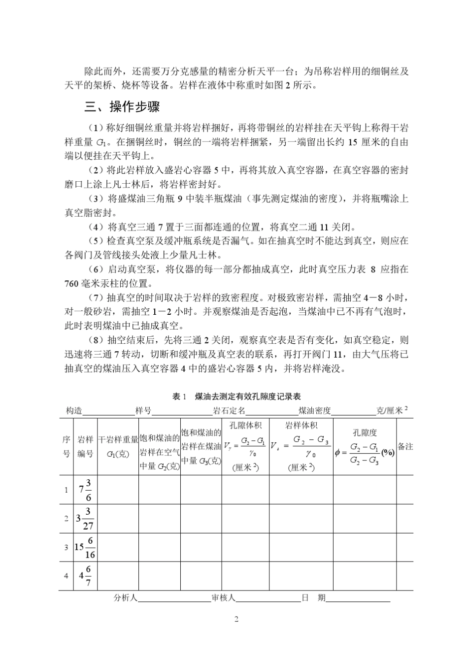 油层物理实验_第2页