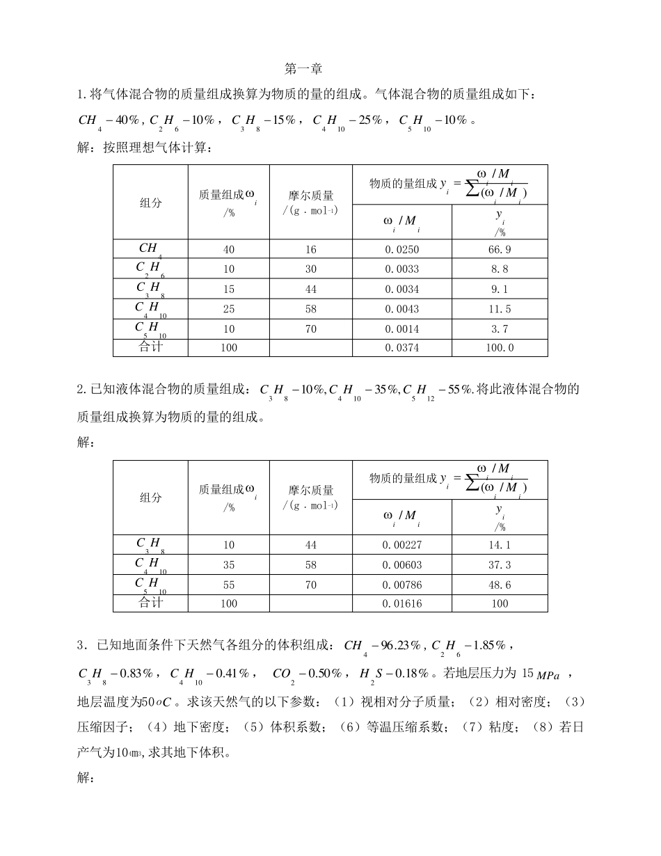 油层物理课后习题答案_第1页