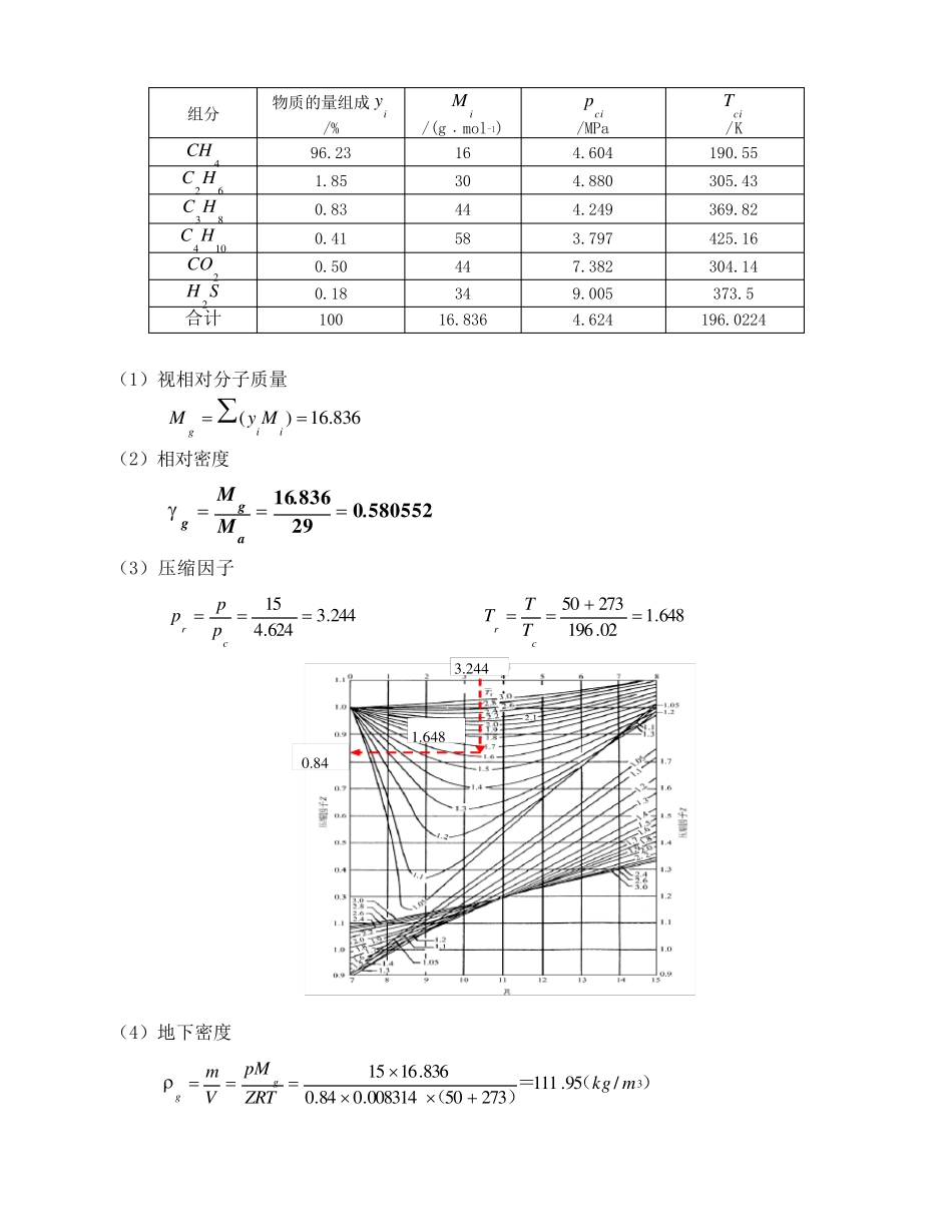 油层物理课后习题答案_第2页