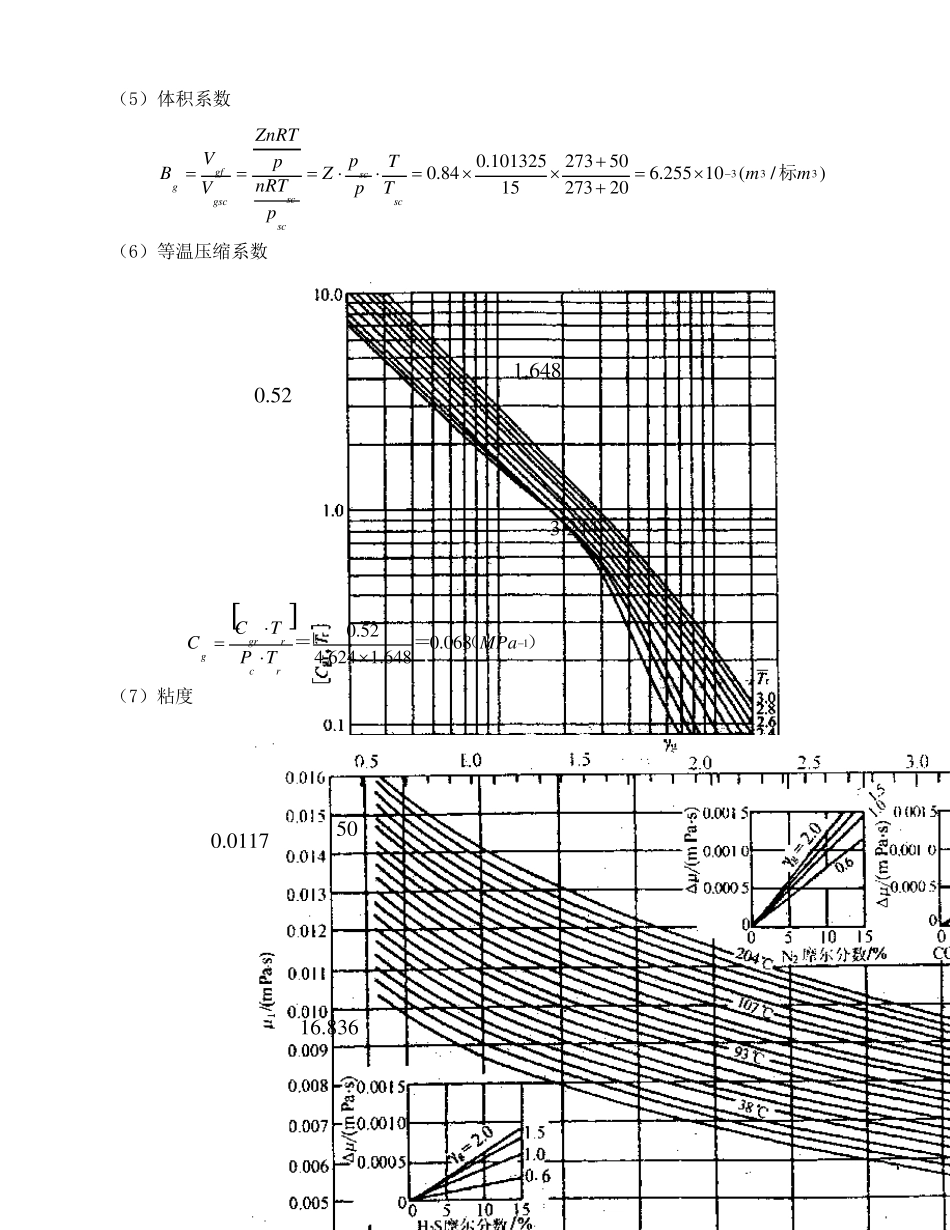 油层物理课后习题答案_第3页