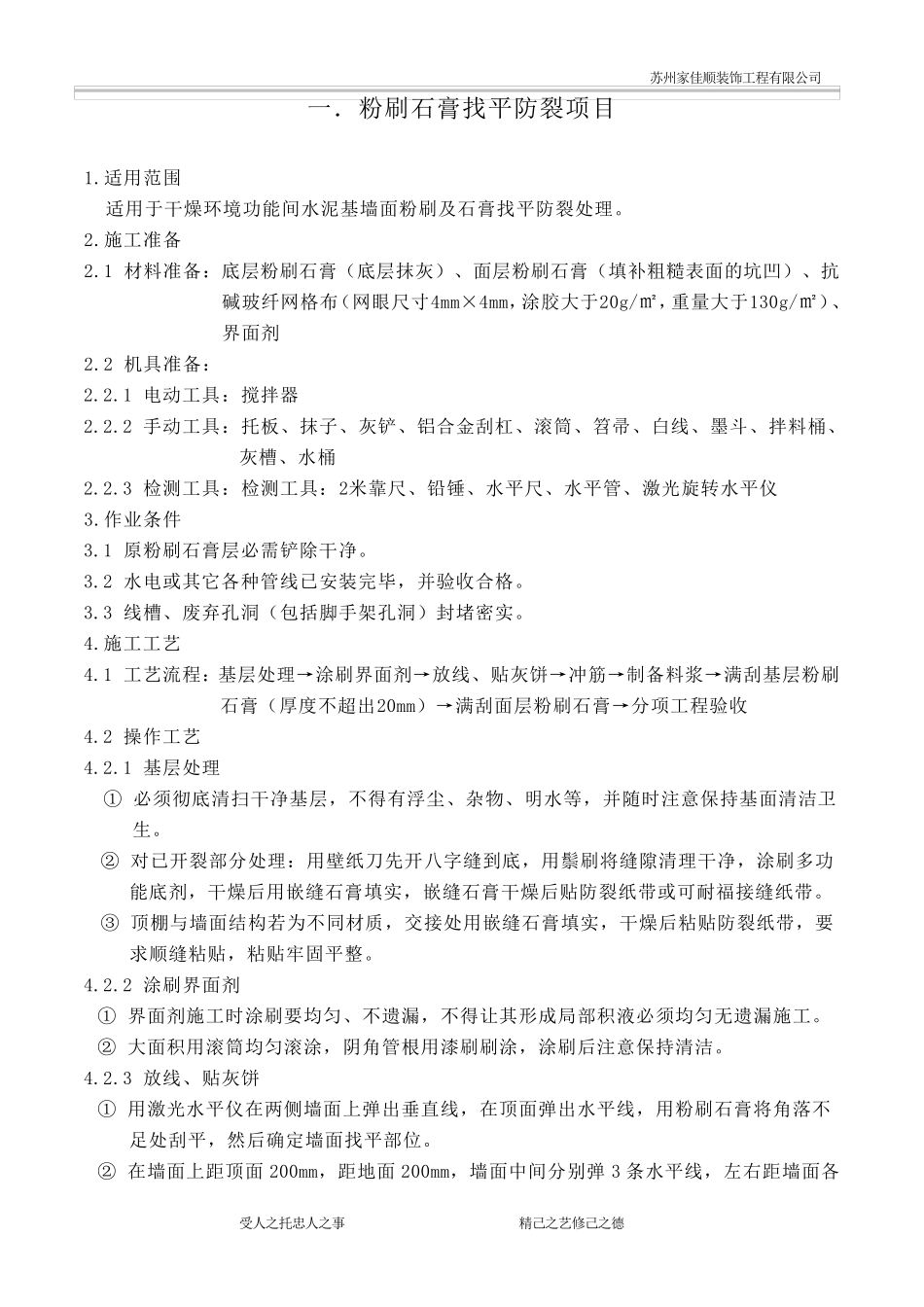 油工施工及标准_第1页